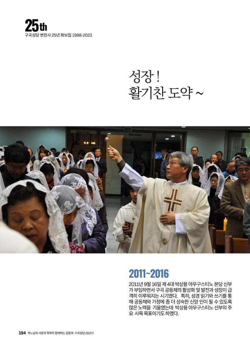 구곡성당 25년사 196페이지