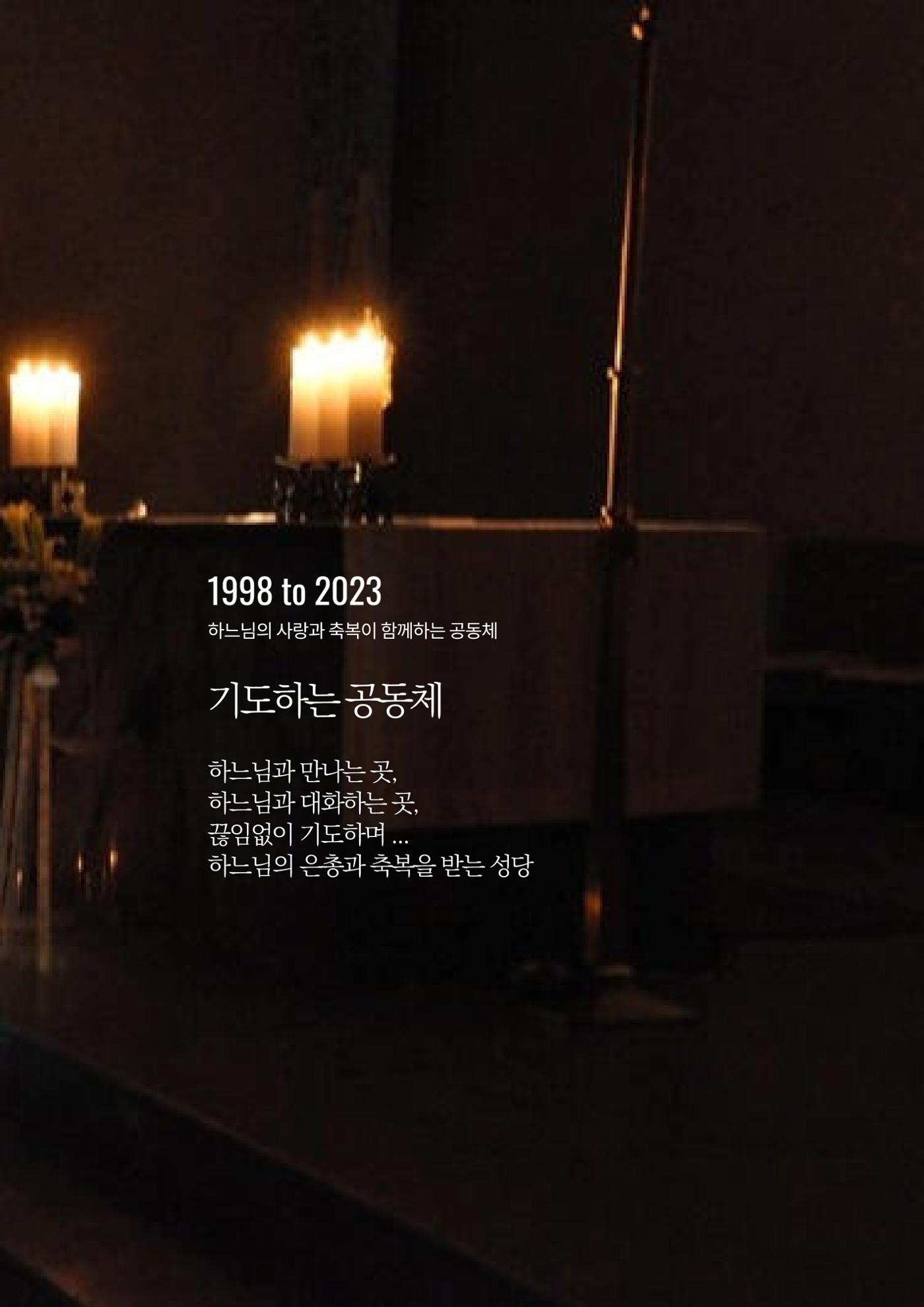 구곡성당 25년사 5페이지