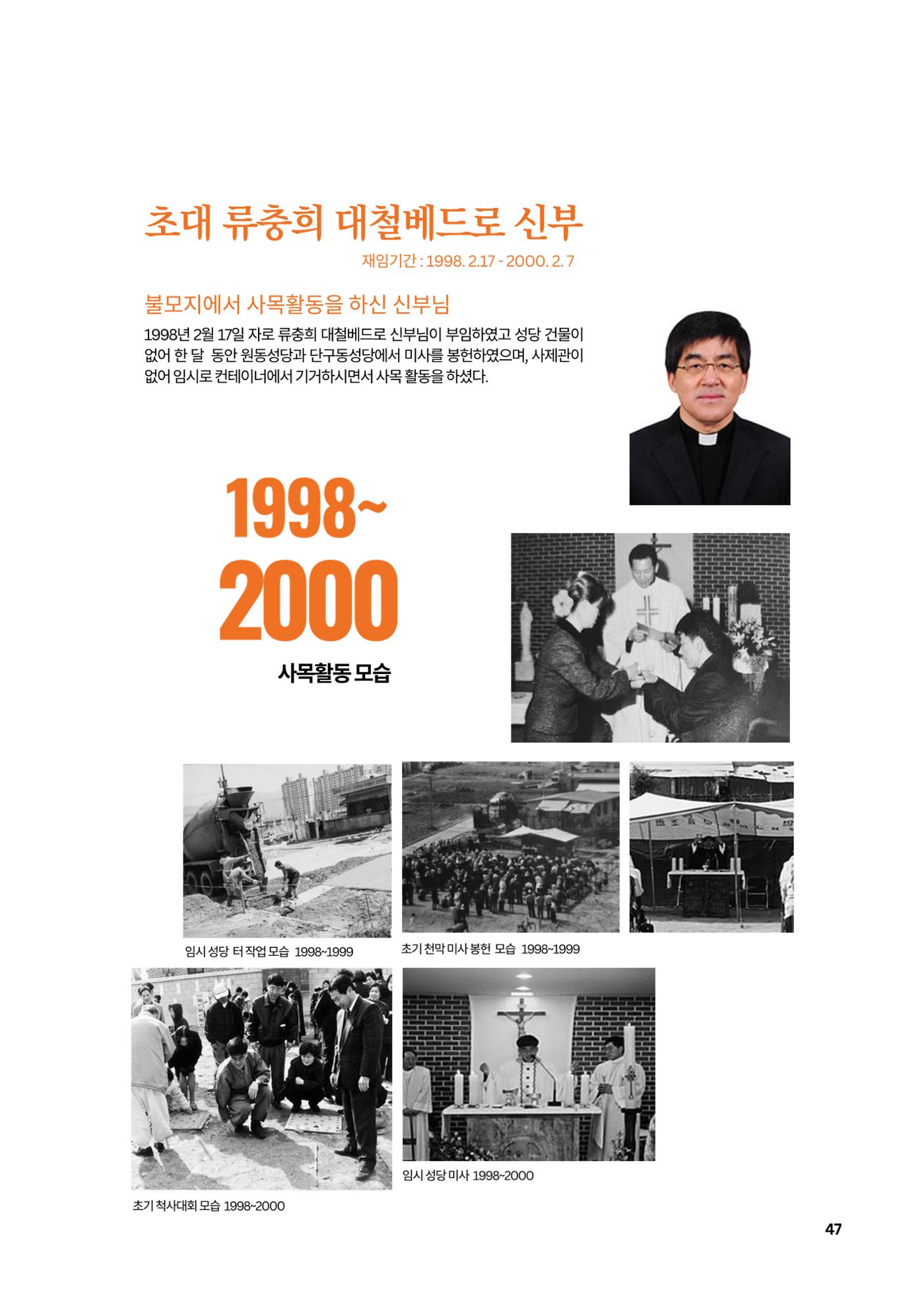 구곡성당 25년사 49페이지