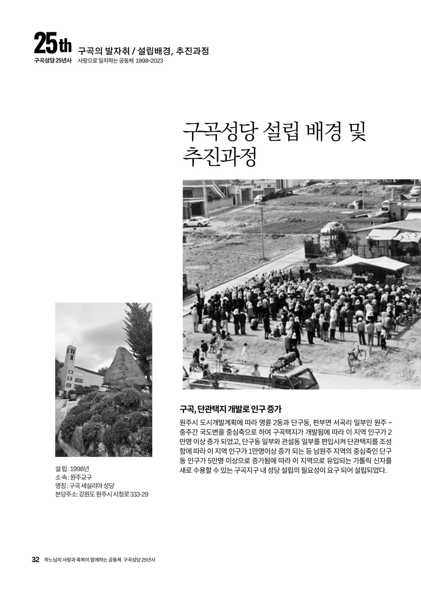 구곡성당 25년사 34페이지