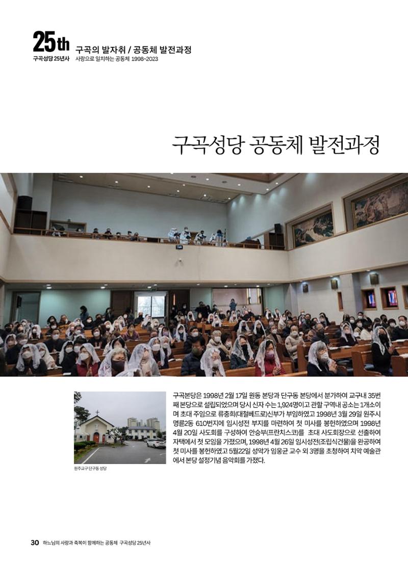구곡성당 25년사 32페이지