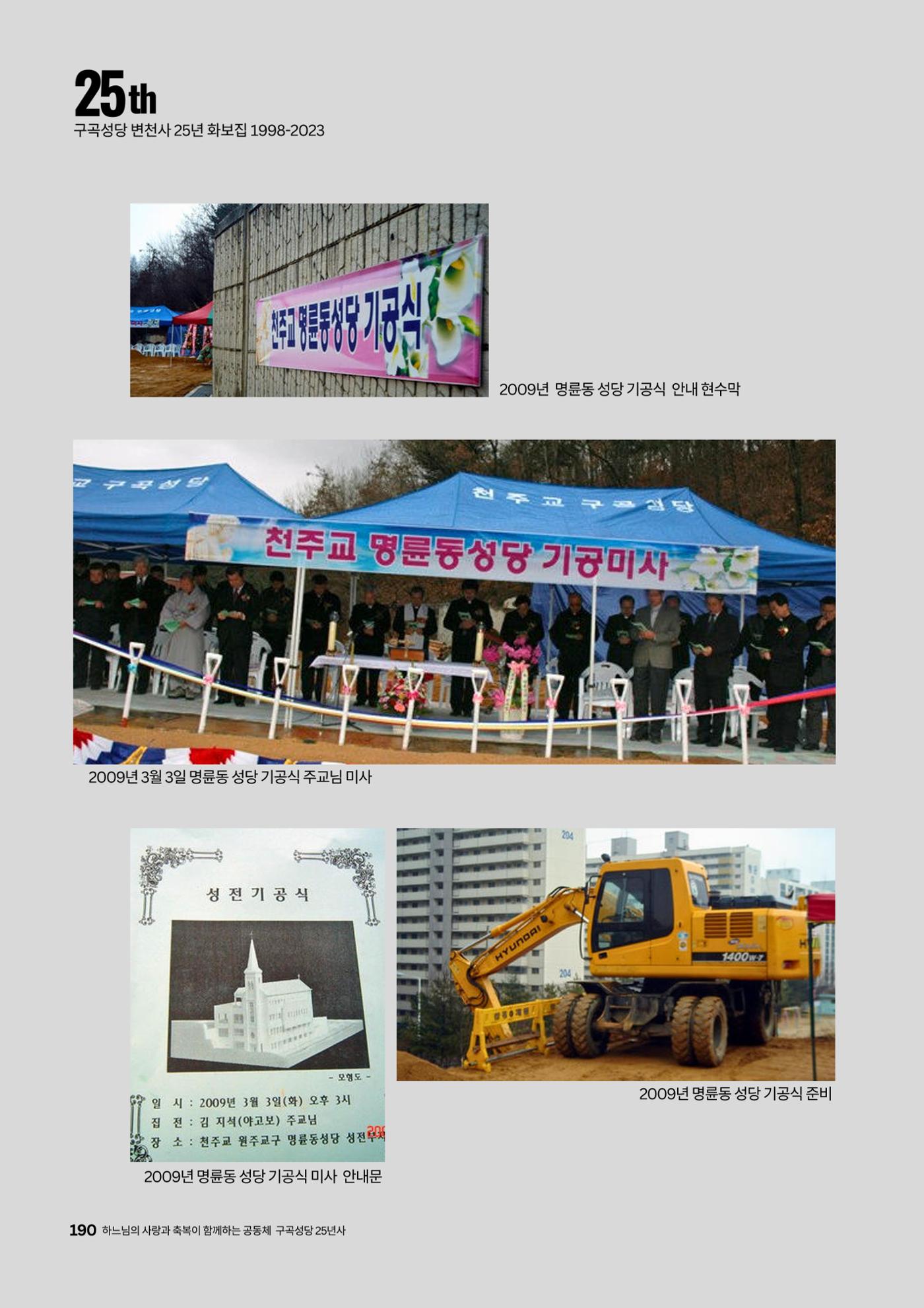 구곡성당 25년사 192페이지