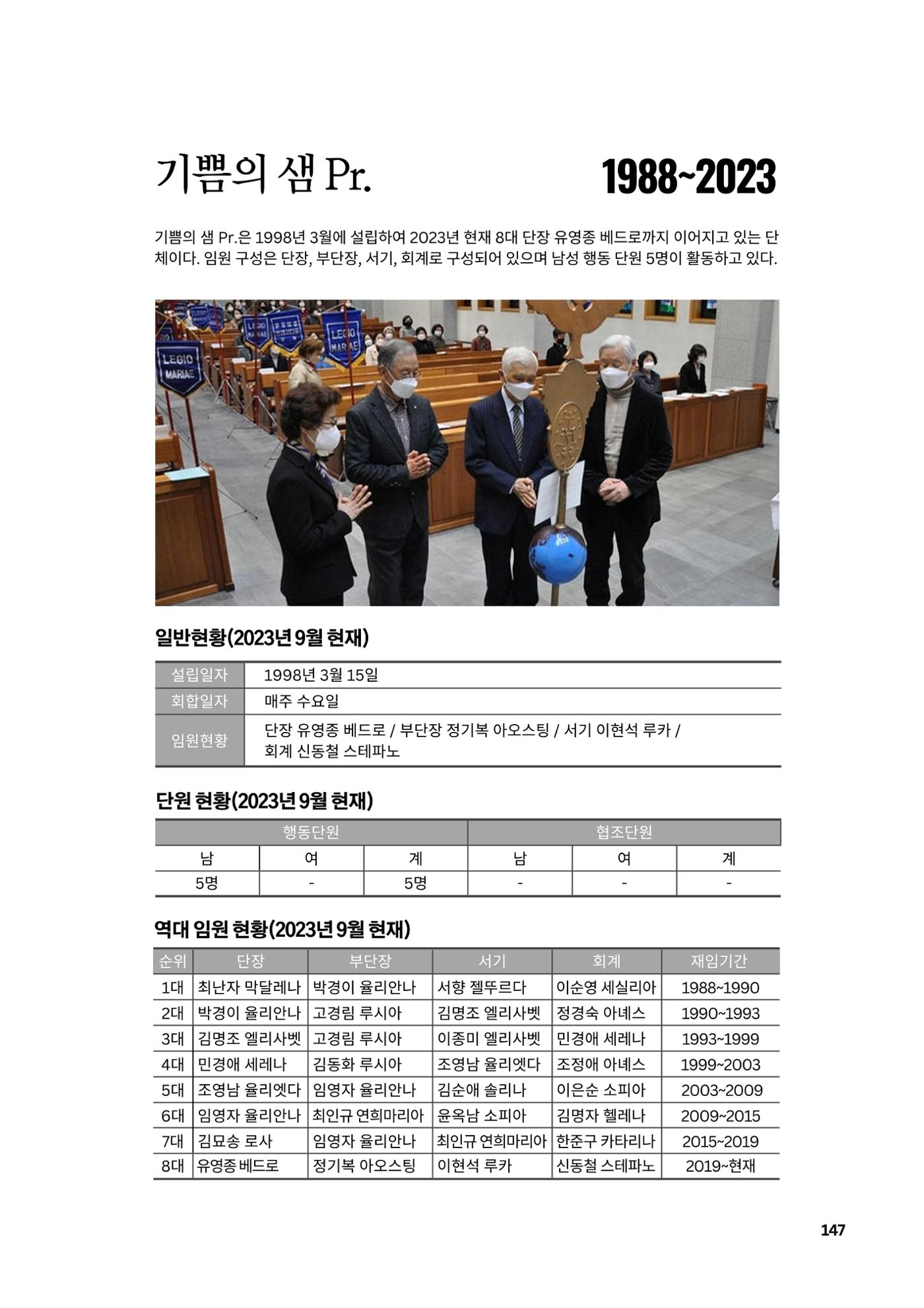 구곡성당 25년사 149페이지