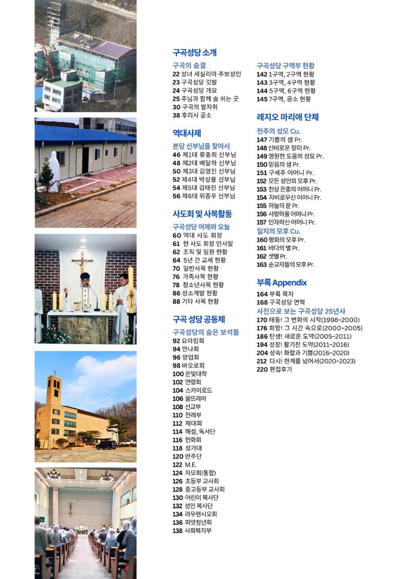 구곡성당 25년사 11페이지