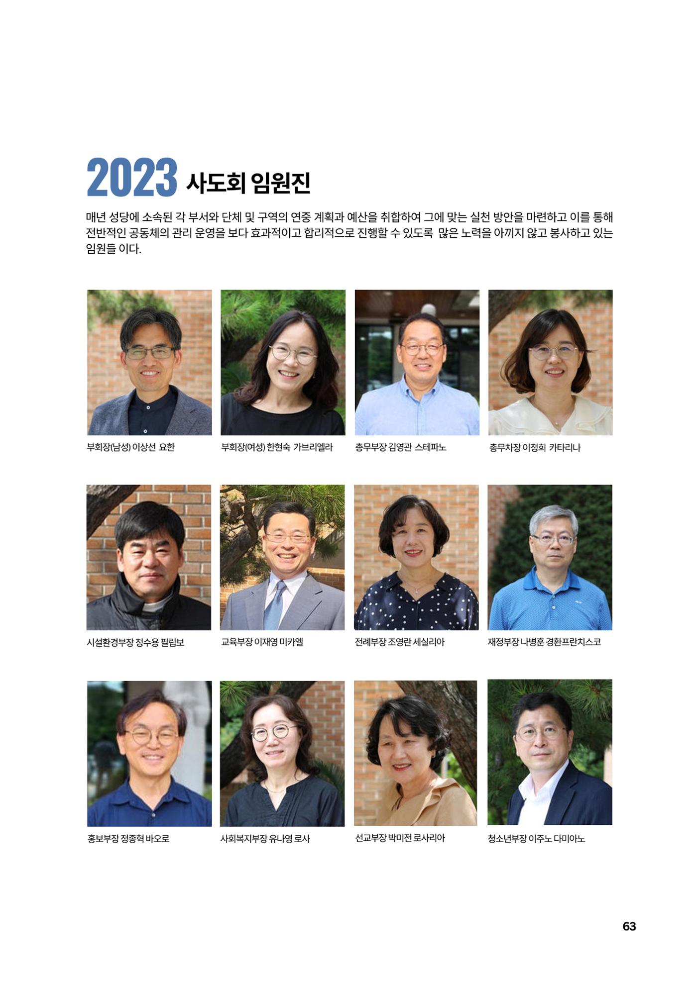 구곡성당 25년사 65페이지