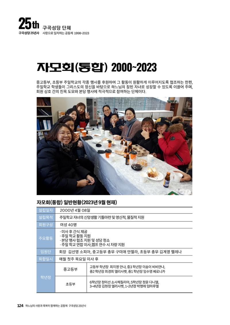 구곡성당 25년사 126페이지