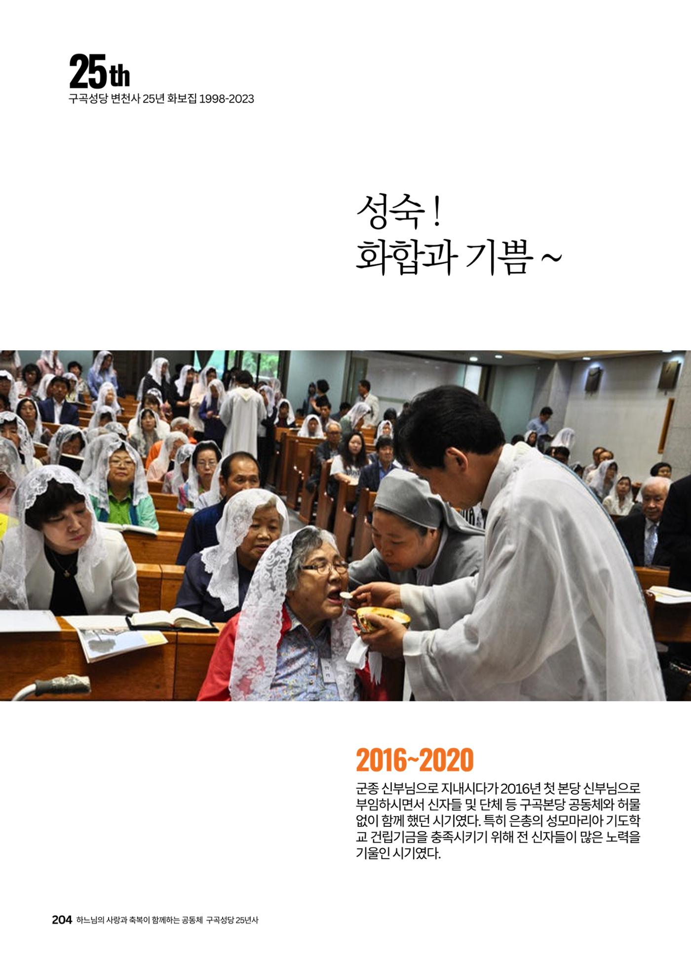 구곡성당 25년사 206페이지