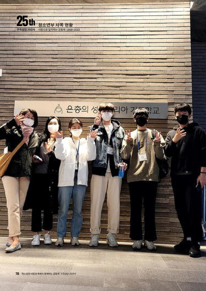구곡성당 25년사 80페이지
