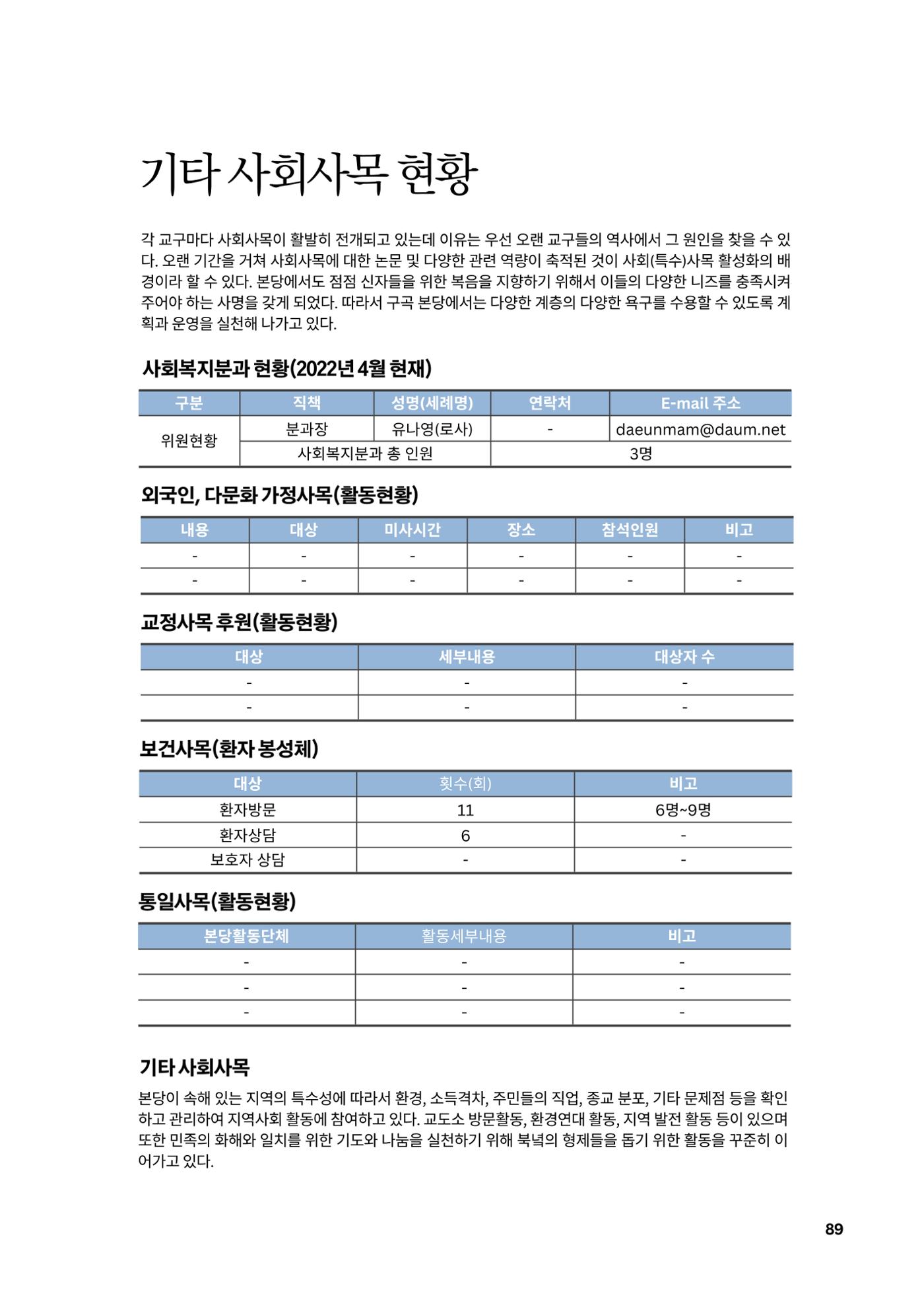 구곡성당 25년사 91페이지