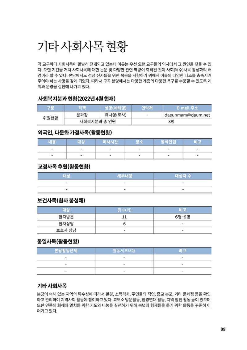 구곡성당 25년사 91페이지