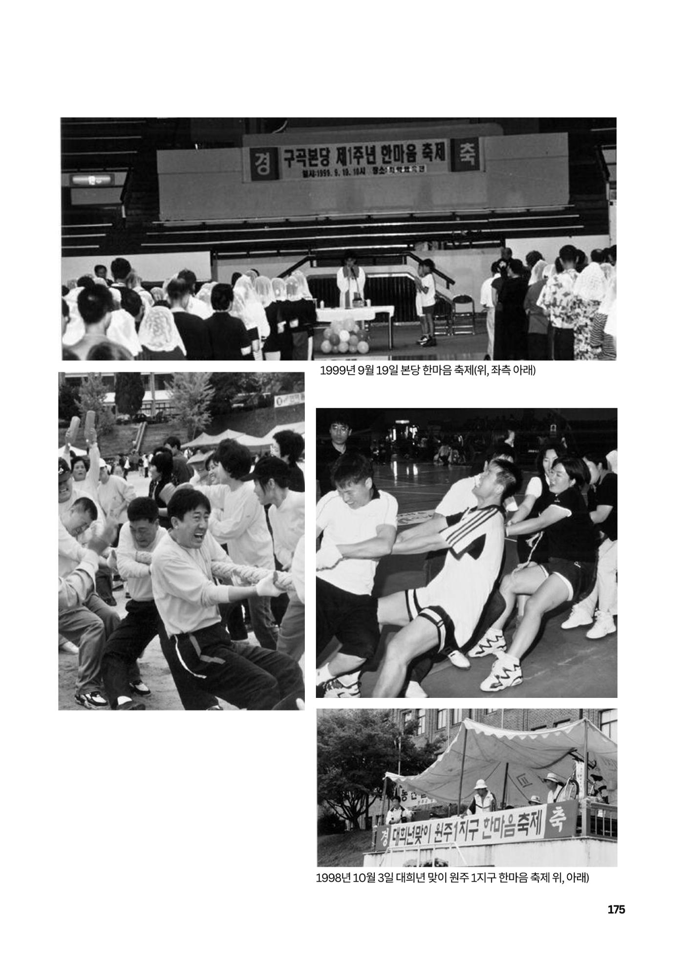 구곡성당 25년사 177페이지
