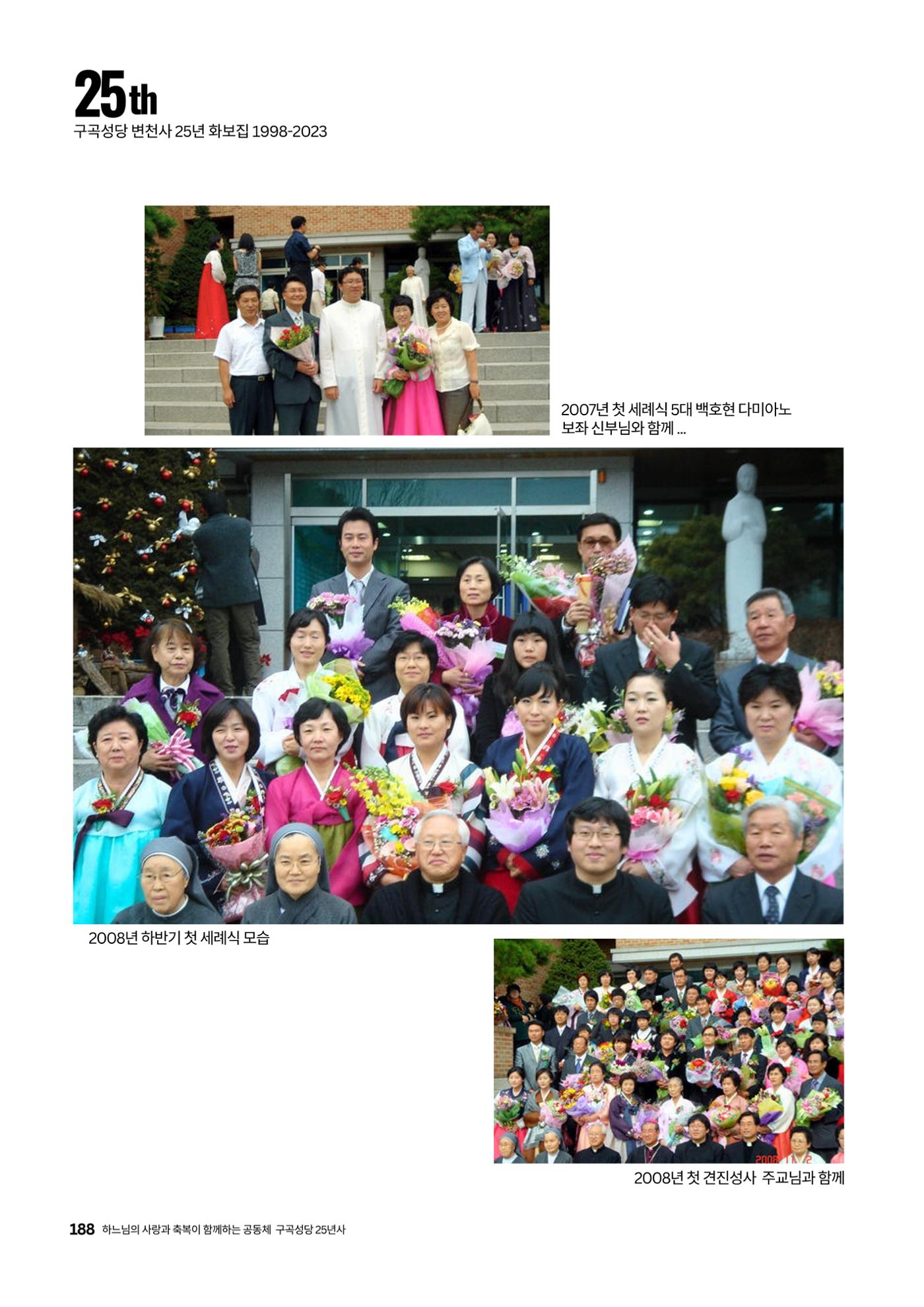 구곡성당 25년사 190페이지