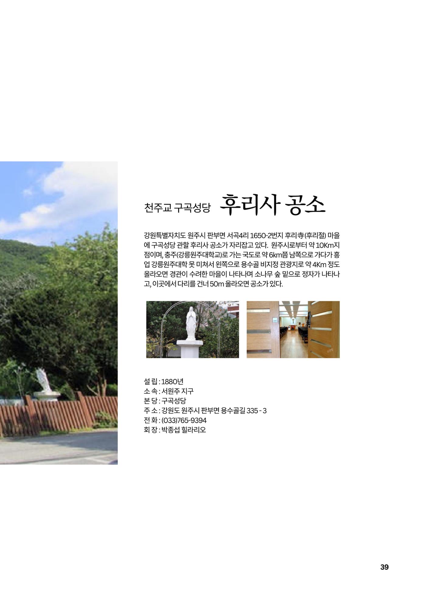 구곡성당 25년사 41페이지