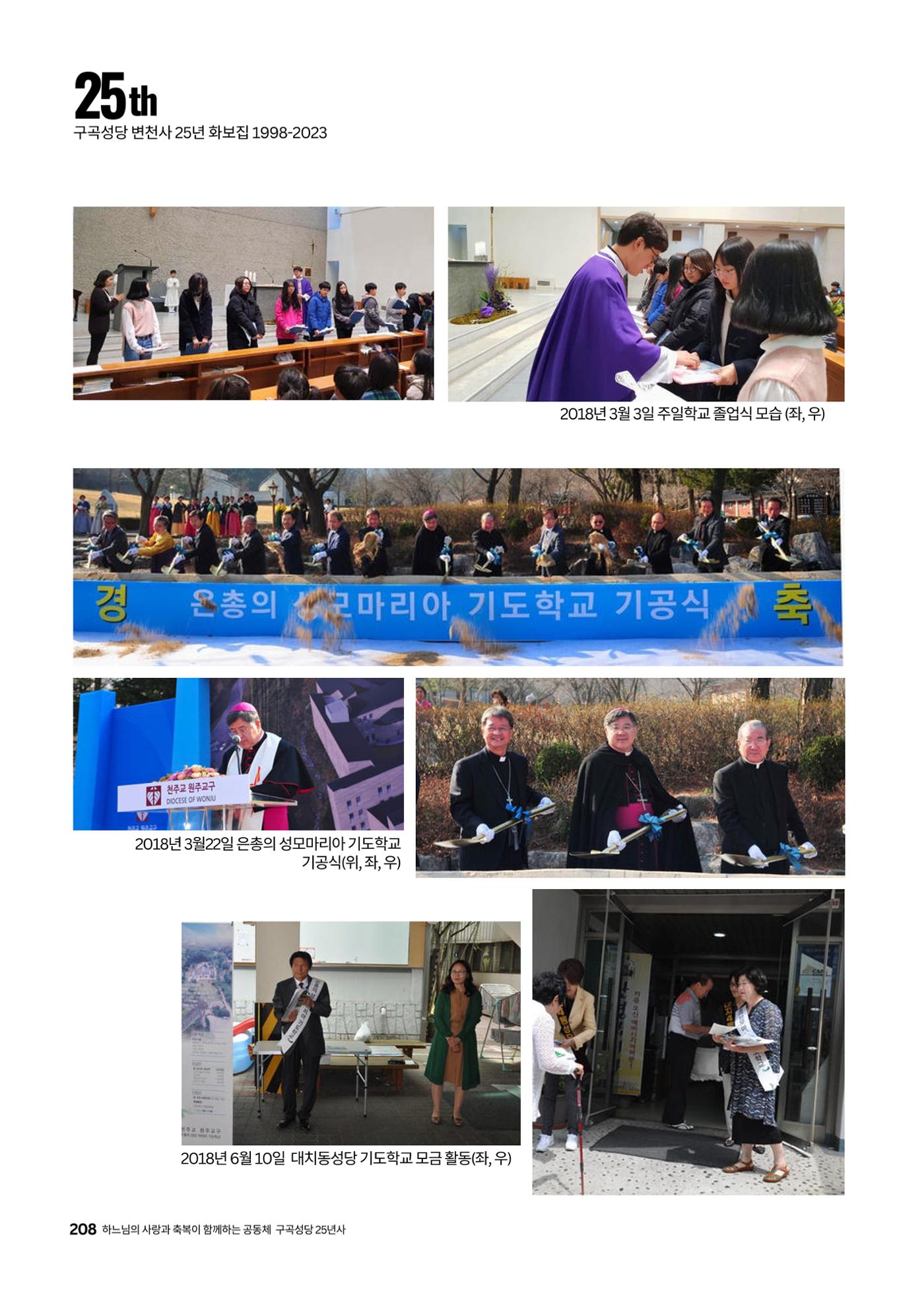 구곡성당 25년사 210페이지