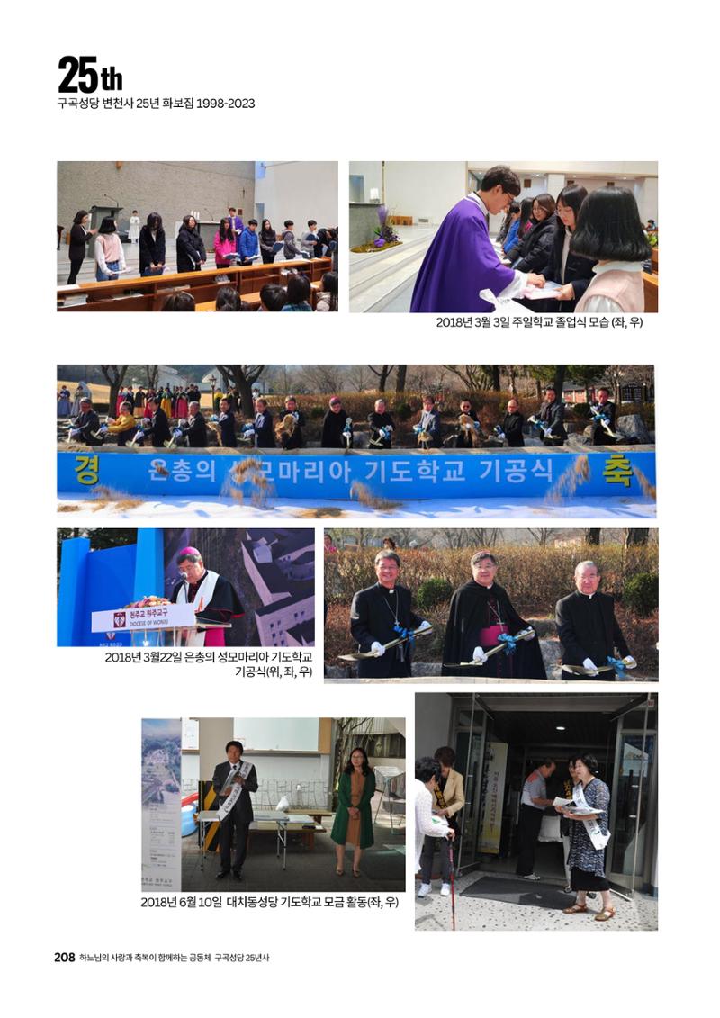 구곡성당 25년사 210페이지