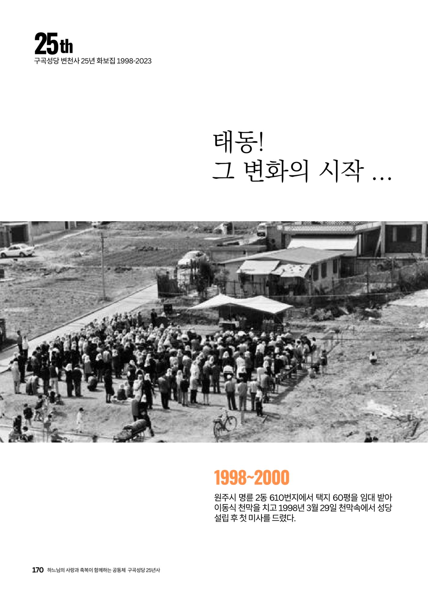 구곡성당 25년사 172페이지