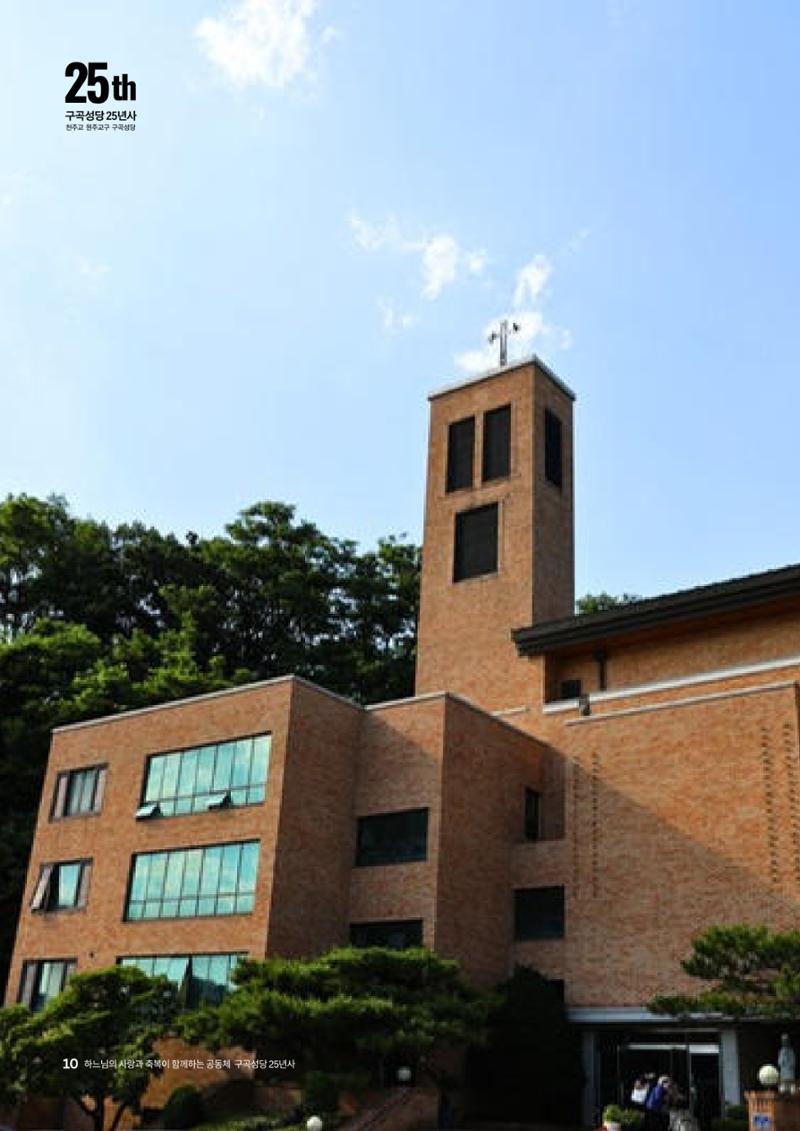 구곡성당 25년사 12페이지
