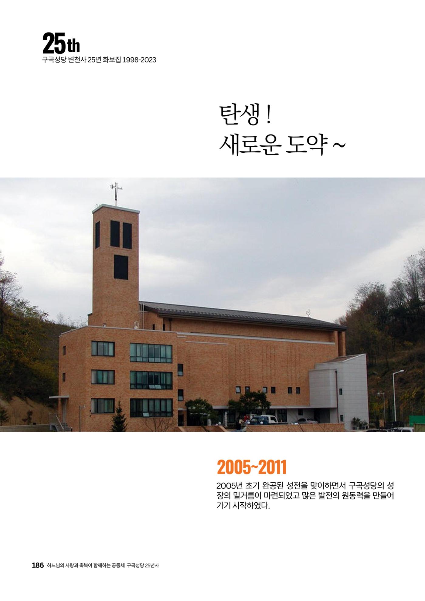 구곡성당 25년사 188페이지