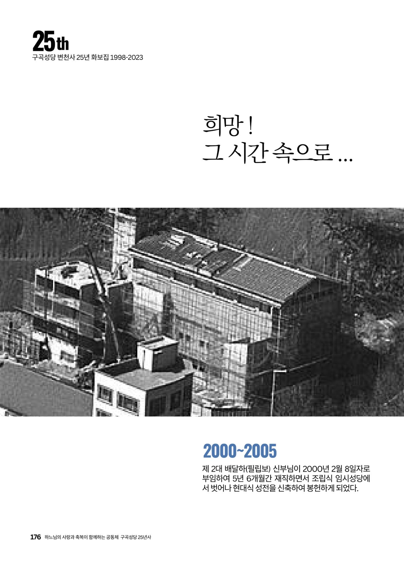 구곡성당 25년사 178페이지