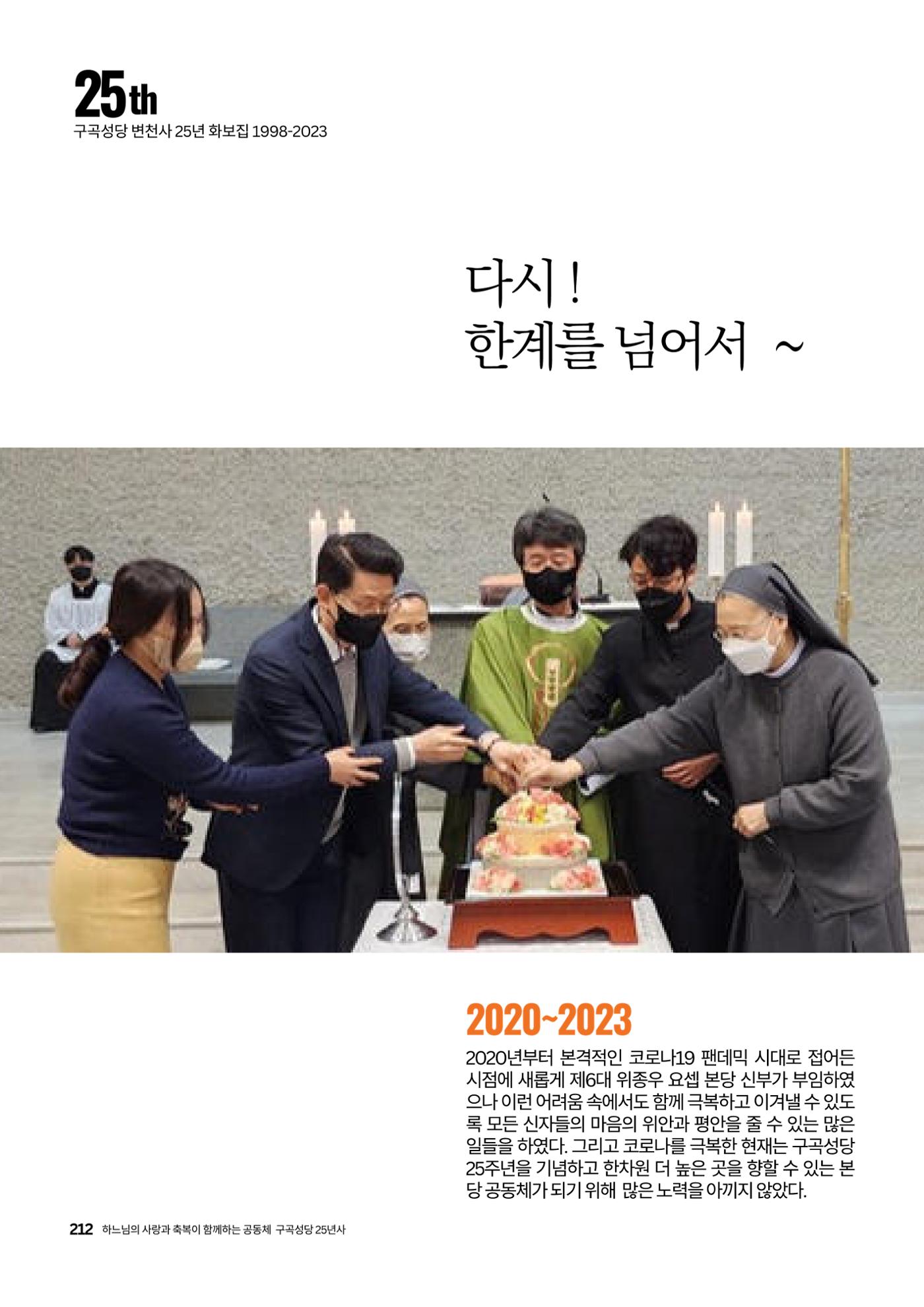 구곡성당 25년사 214페이지
