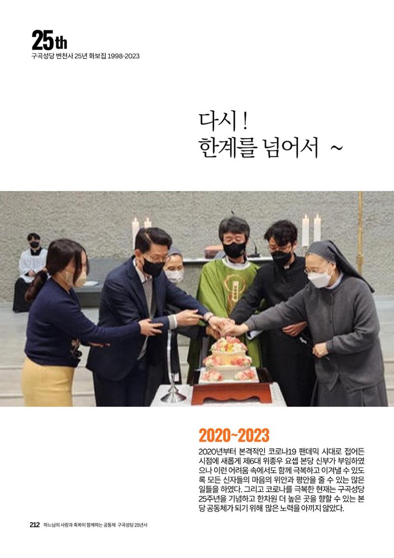 구곡성당 25년사 214페이지