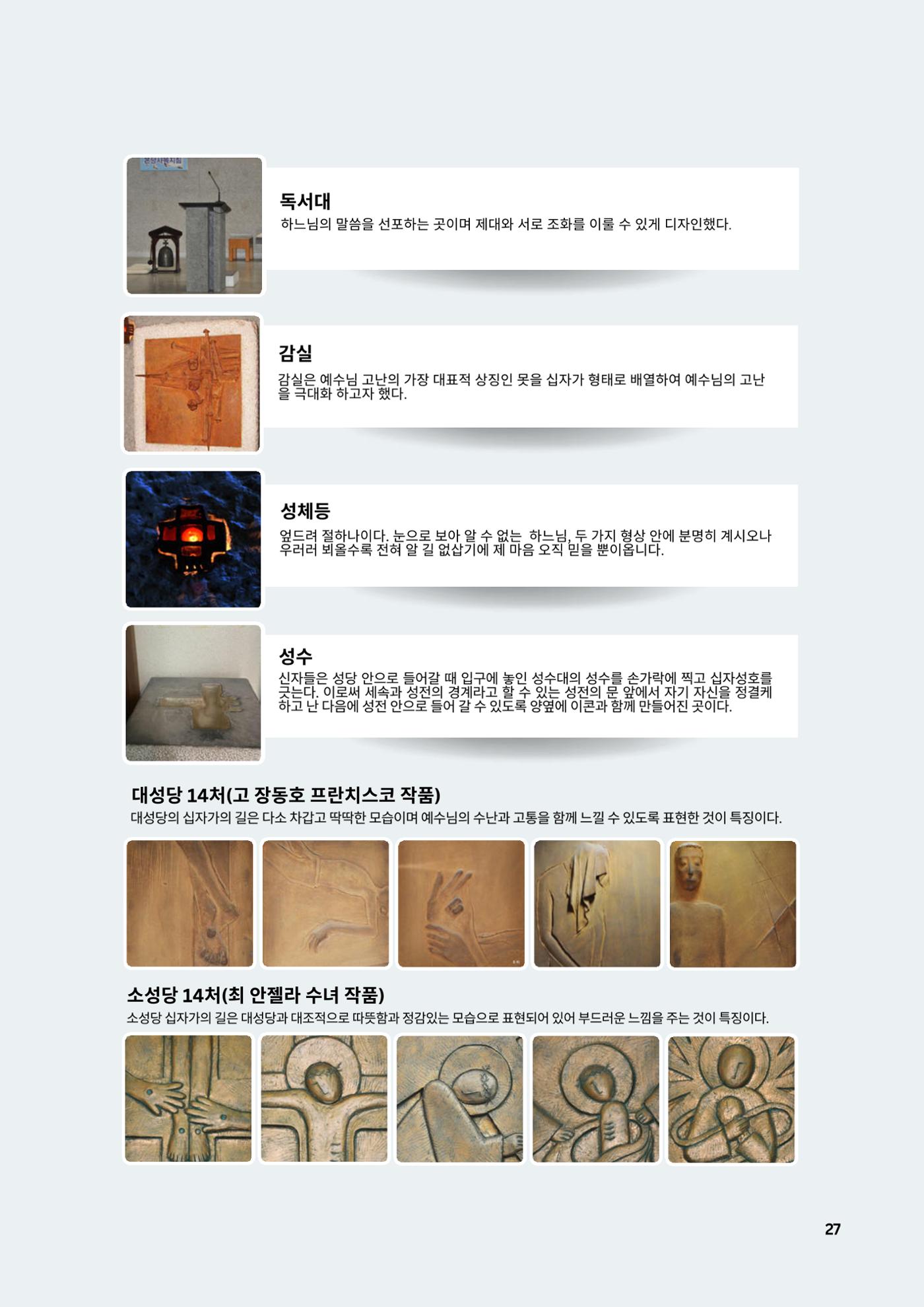 구곡성당 25년사 29페이지