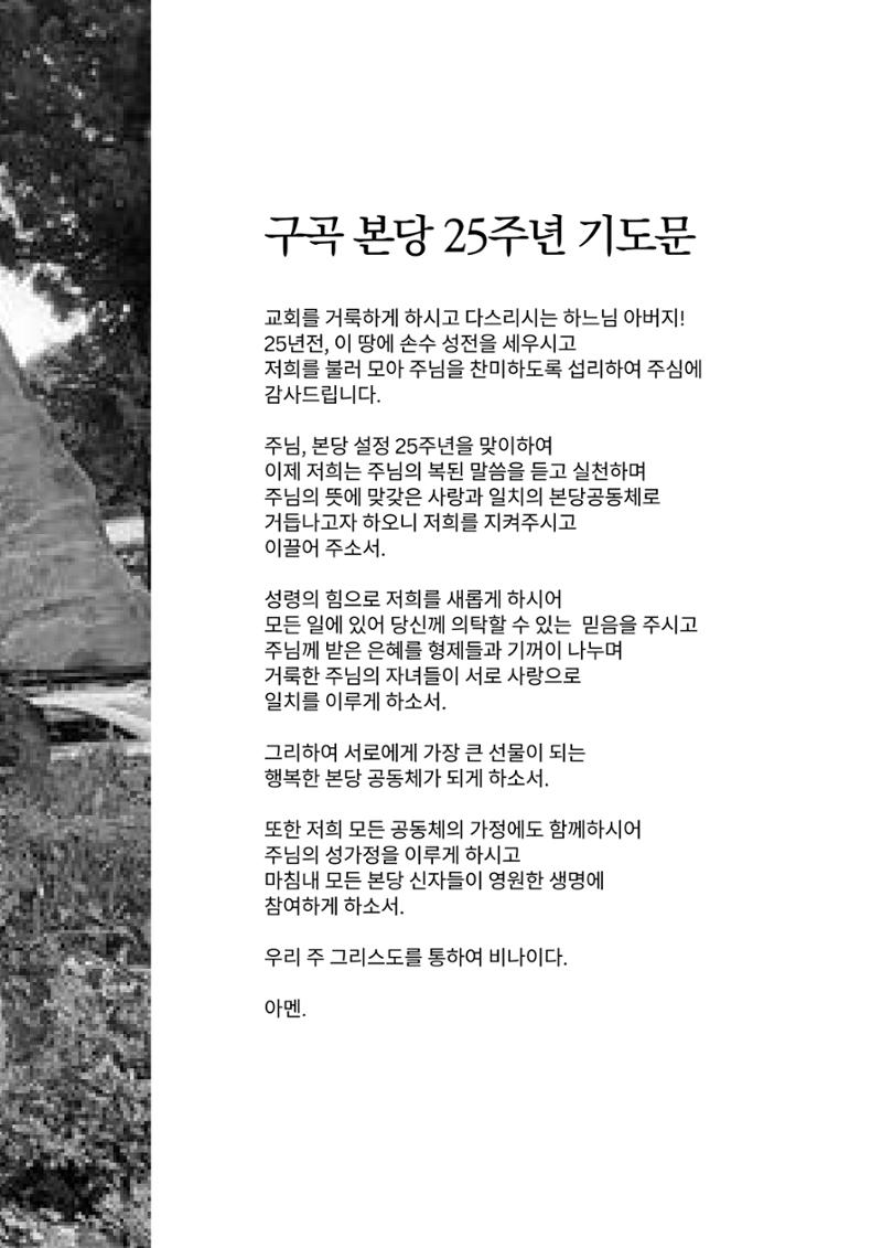 구곡성당 25년사 3페이지