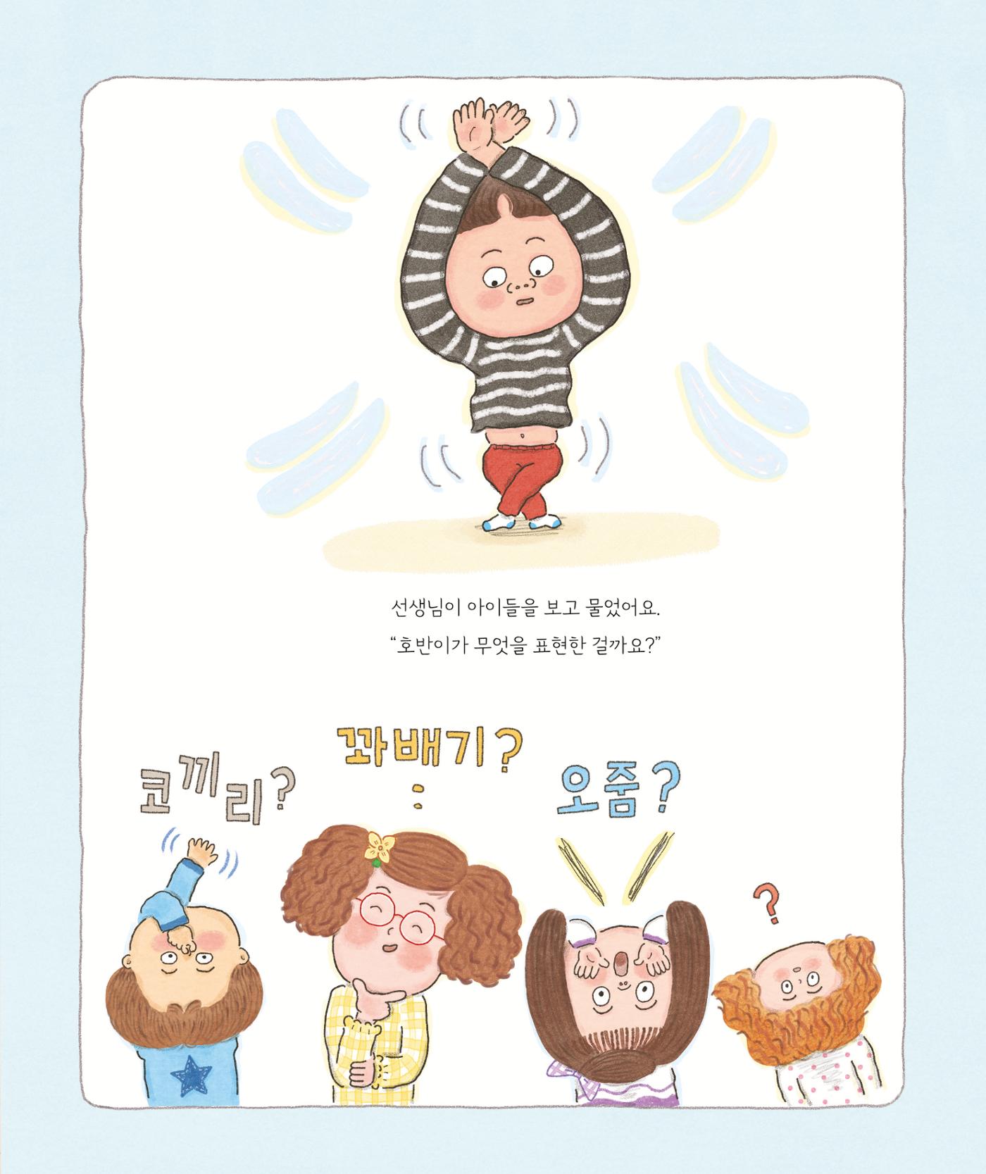 춘천에 휘영청 마임이 떴네! 11페이지