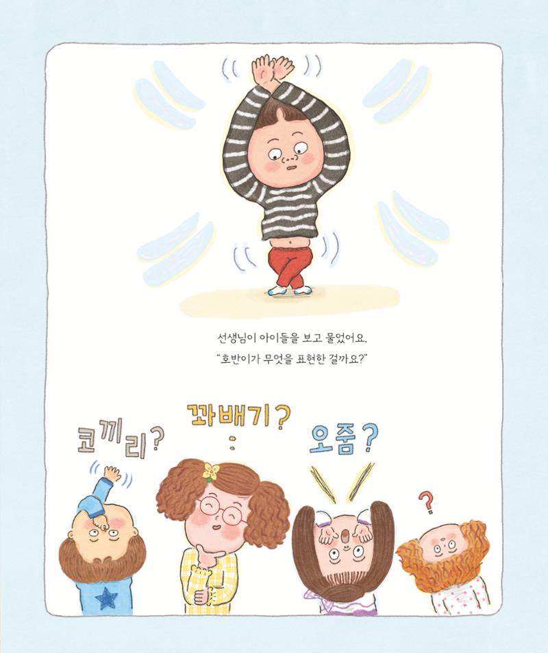 춘천에 휘영청 마임이 떴네! 11페이지