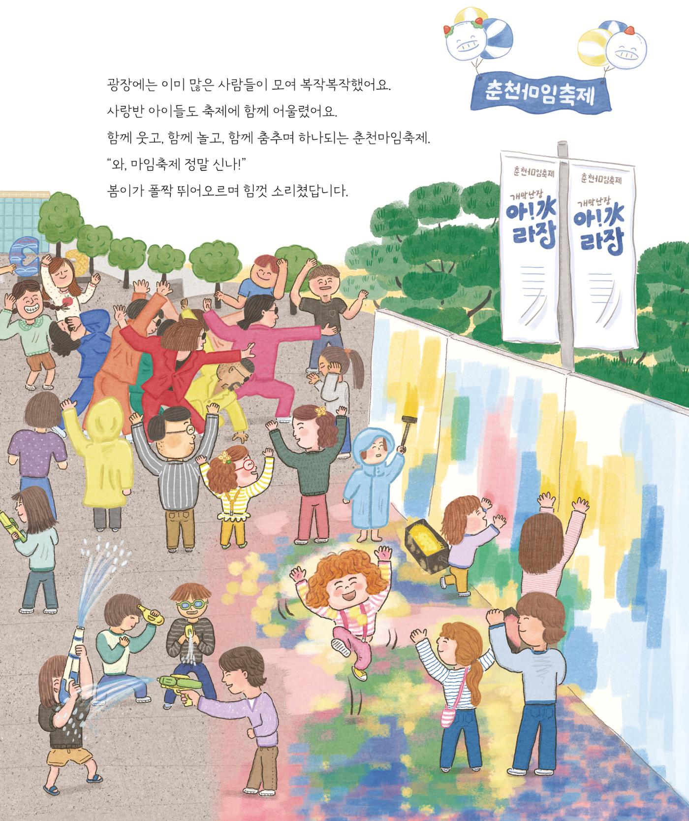 춘천에 휘영청 마임이 떴네! 37페이지