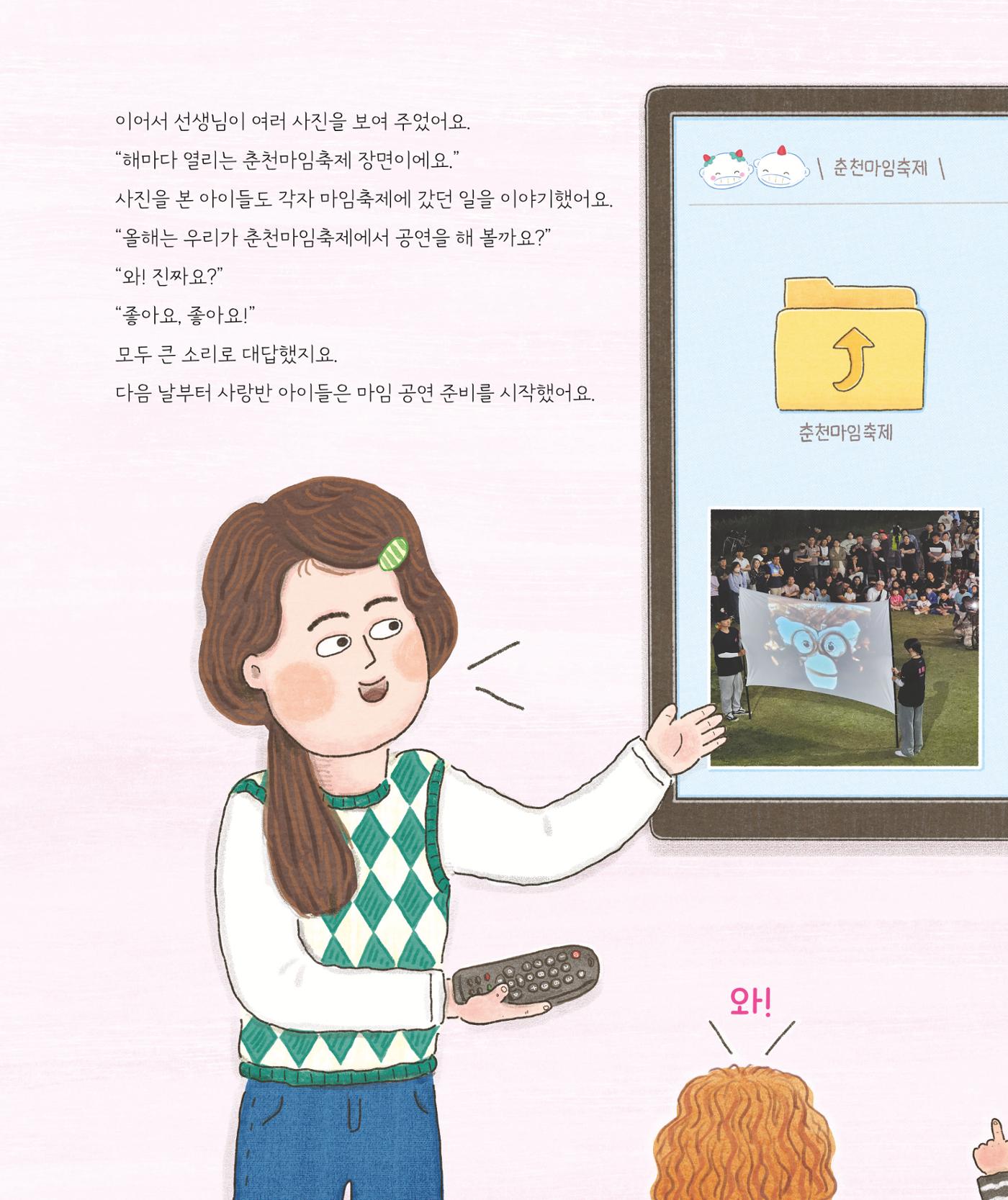 춘천에 휘영청 마임이 떴네! 20페이지