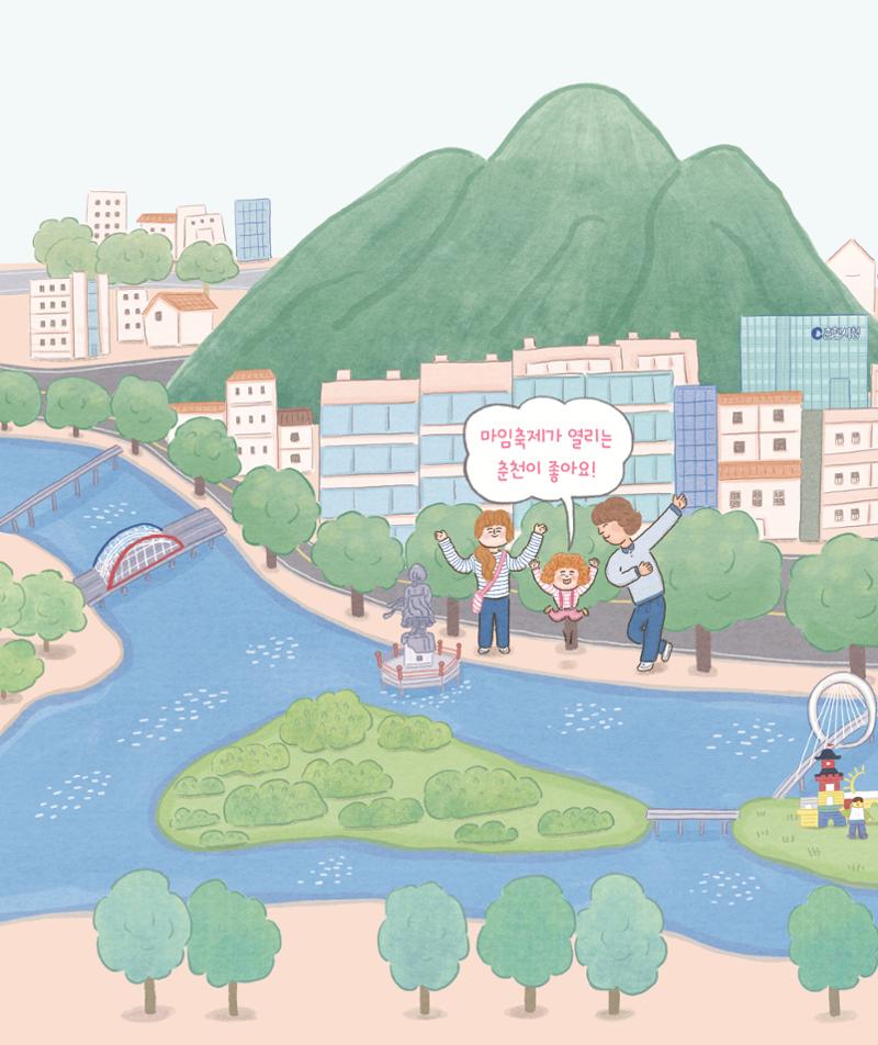 춘천에 휘영청 마임이 떴네! 38페이지