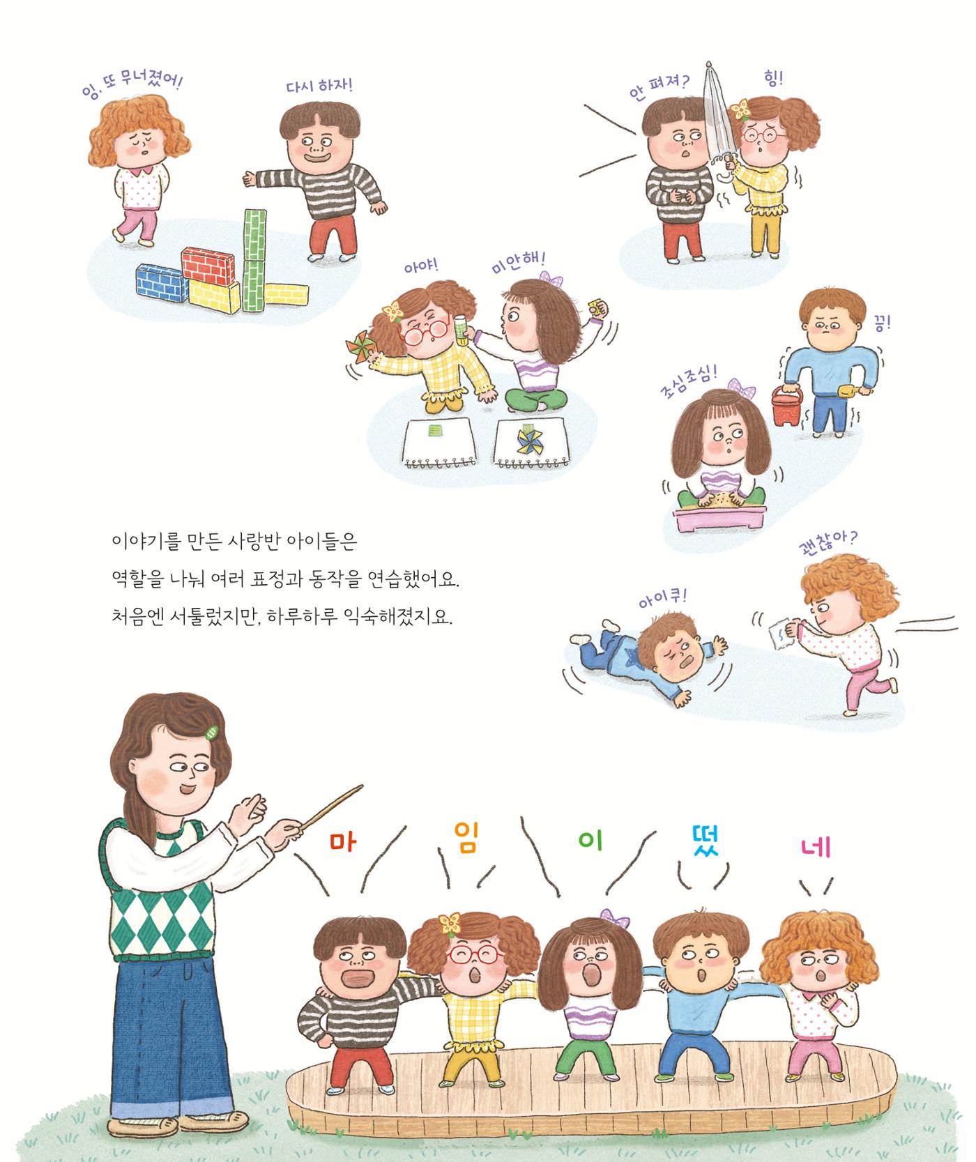 춘천에 휘영청 마임이 떴네! 24페이지