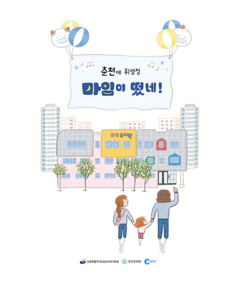 춘천에 휘영청 마임이 떴네! 5페이지