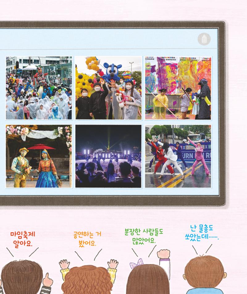 춘천에 휘영청 마임이 떴네! 21페이지