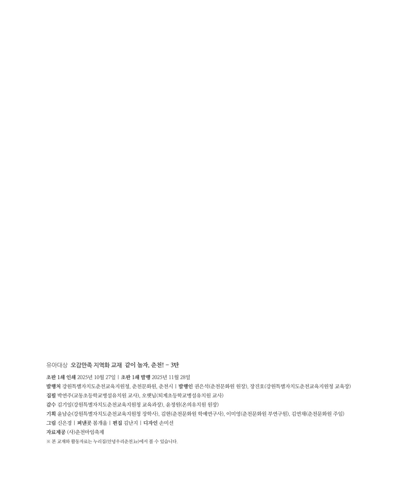 춘천에 휘영청 마임이 떴네! 4페이지