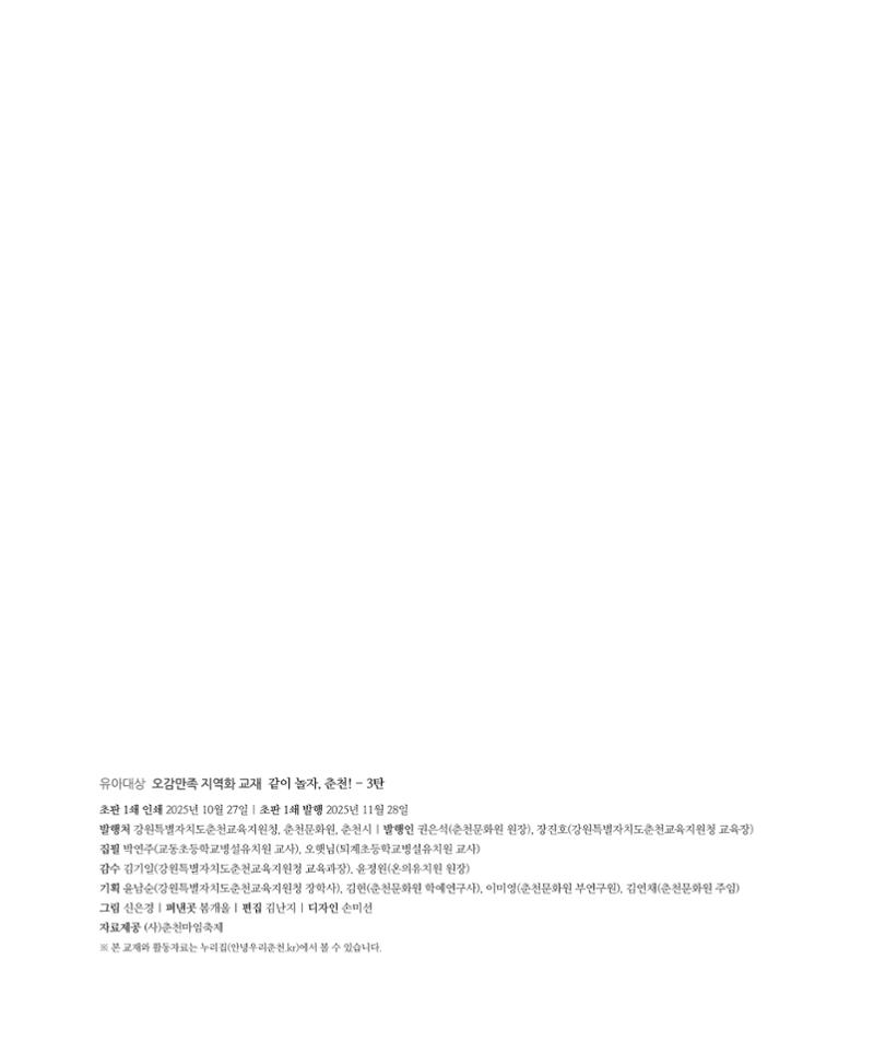 춘천에 휘영청 마임이 떴네! 4페이지