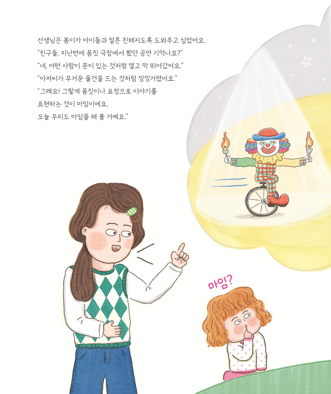 춘천에 휘영청 마임이 떴네! 8페이지