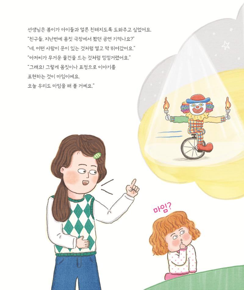 춘천에 휘영청 마임이 떴네! 8페이지