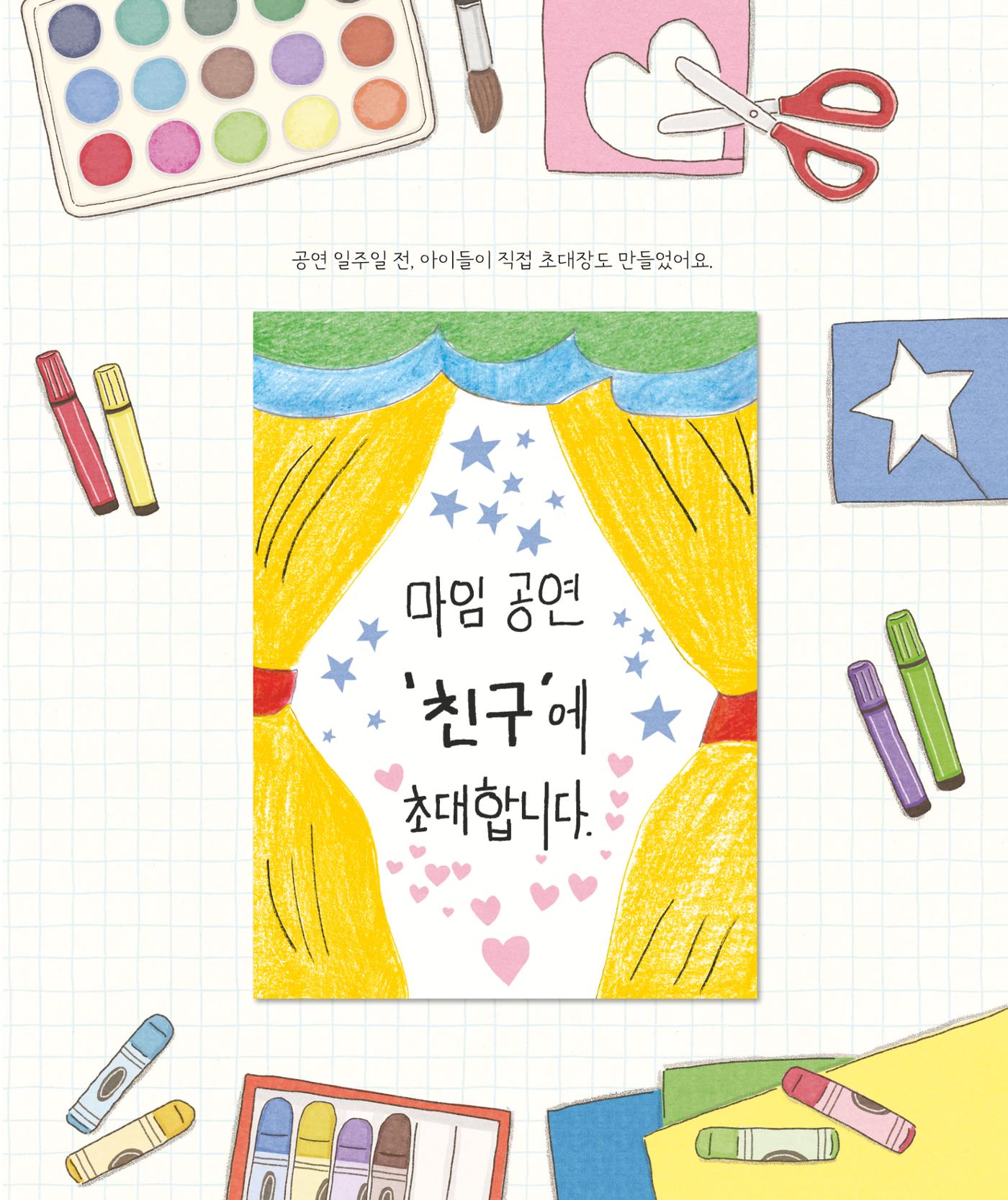춘천에 휘영청 마임이 떴네! 25페이지