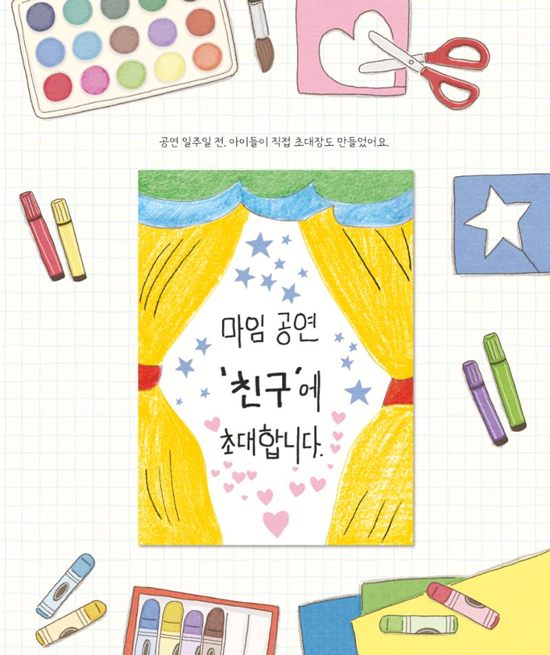춘천에 휘영청 마임이 떴네! 25페이지