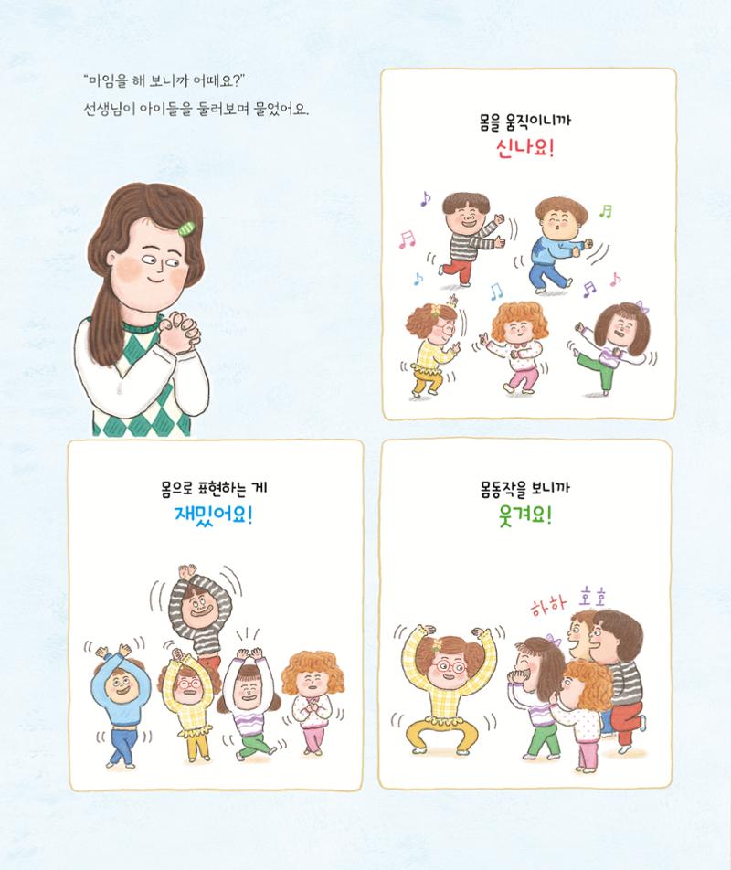 춘천에 휘영청 마임이 떴네! 18페이지
