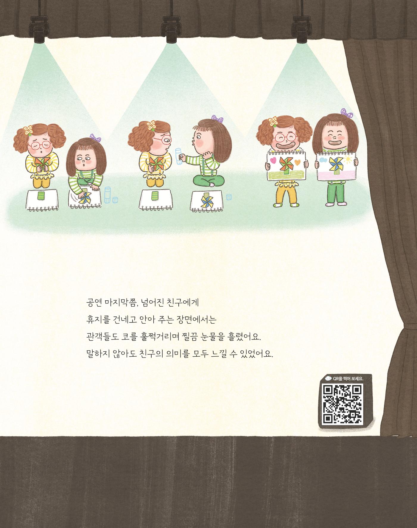 춘천에 휘영청 마임이 떴네! 32페이지