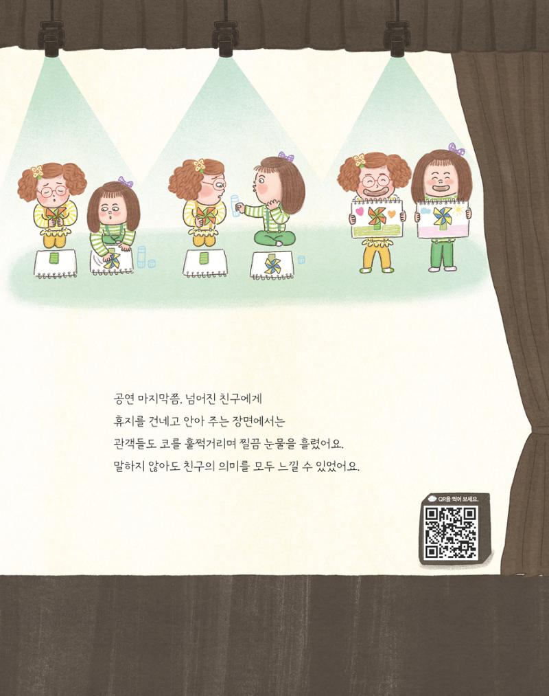 춘천에 휘영청 마임이 떴네! 32페이지