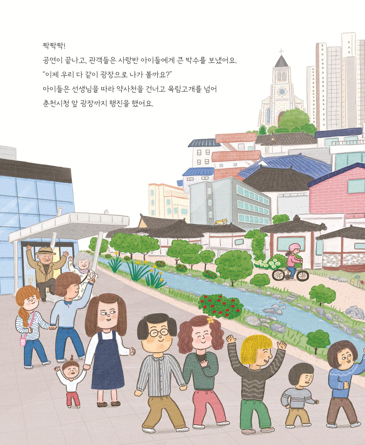 춘천에 휘영청 마임이 떴네! 34페이지