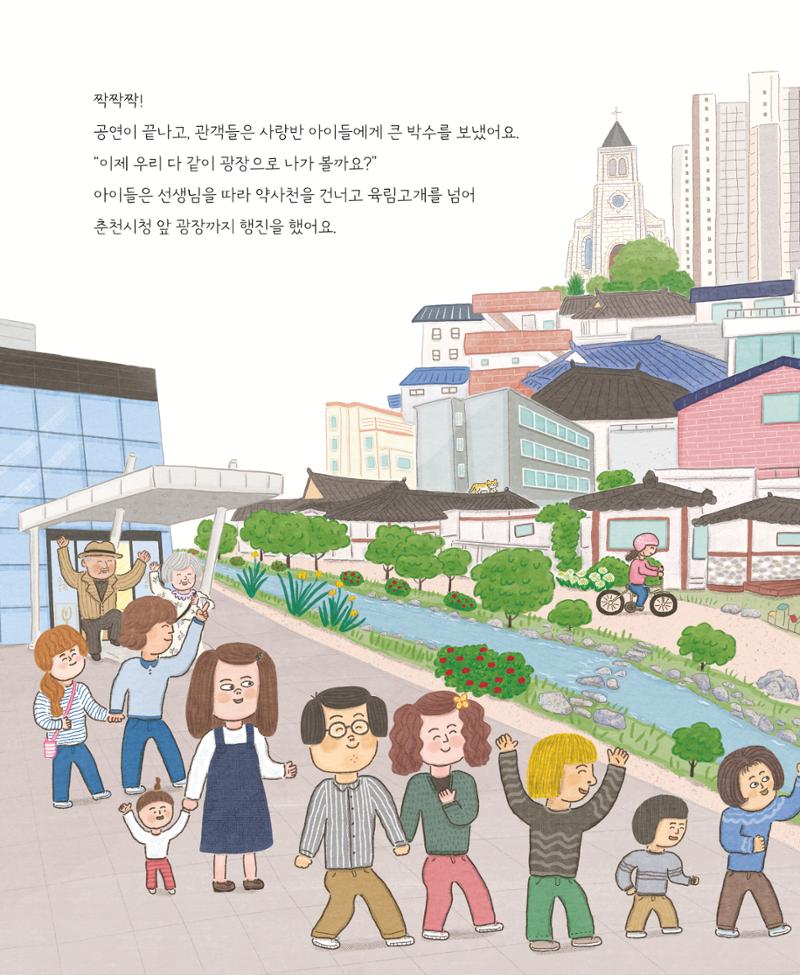 춘천에 휘영청 마임이 떴네! 34페이지
