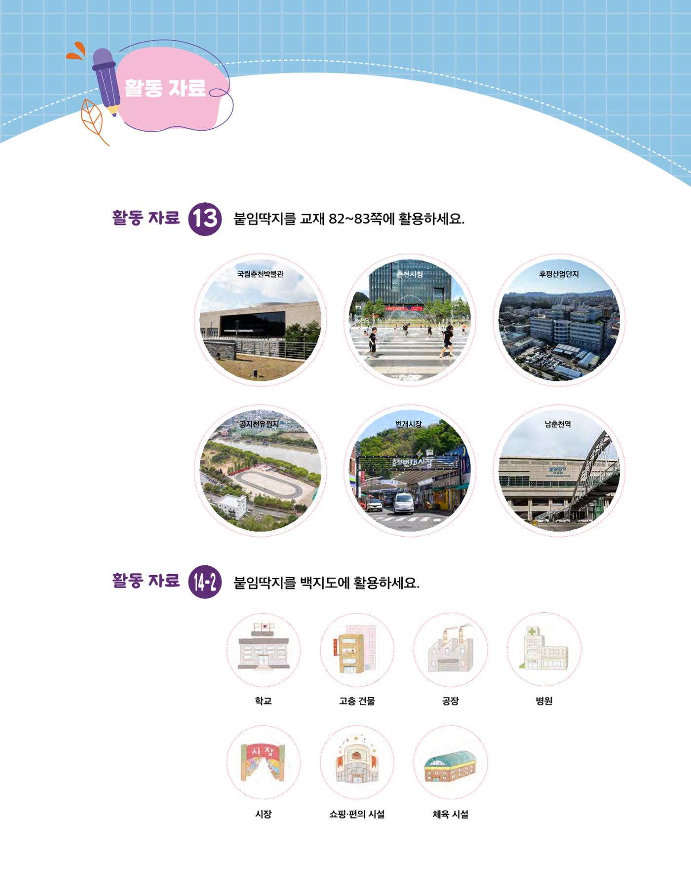 반가워! 우리 춘천 111페이지