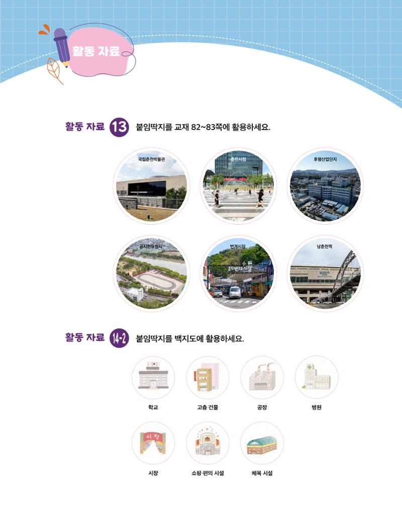 반가워! 우리 춘천 111페이지