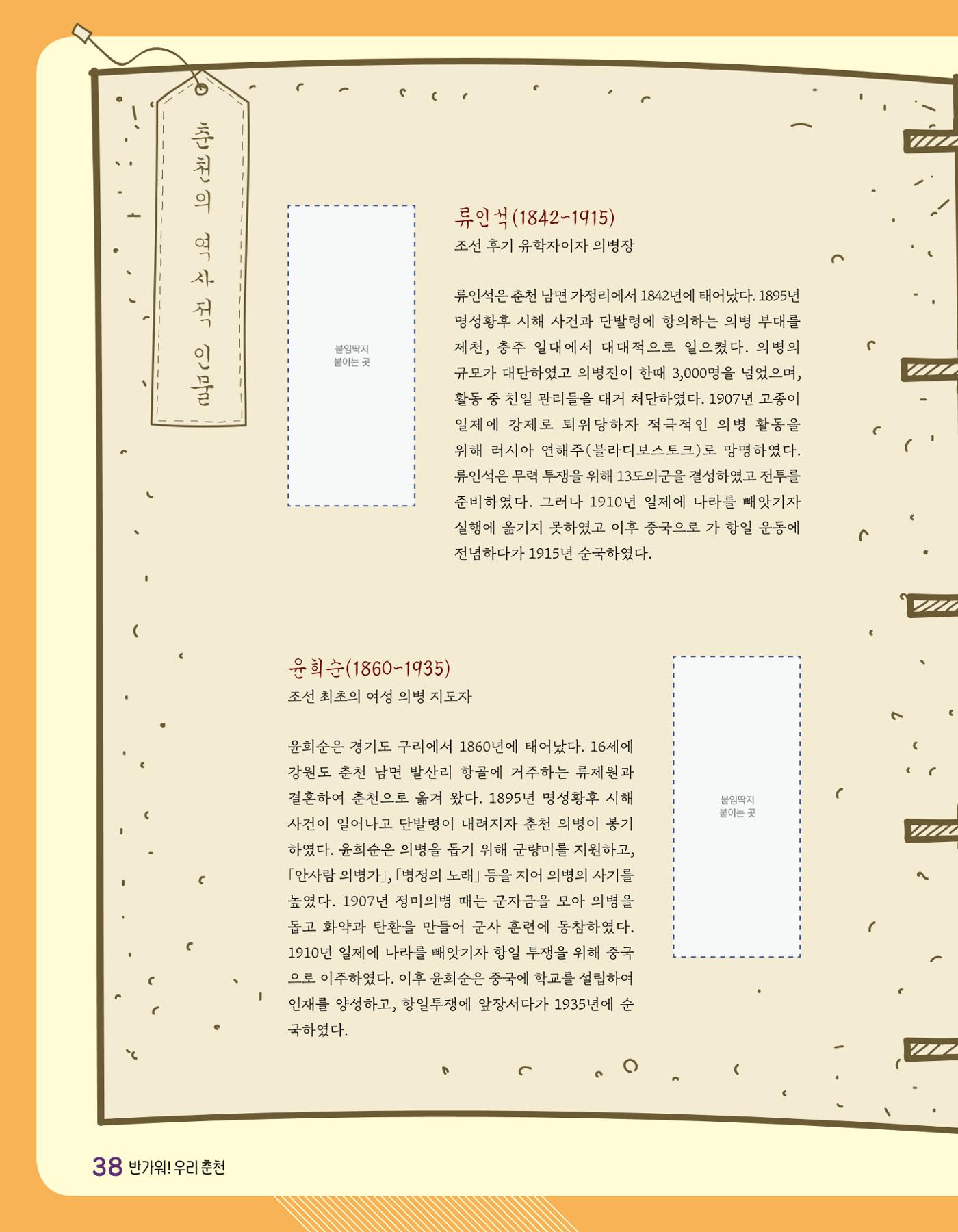 반가워! 우리 춘천 40페이지