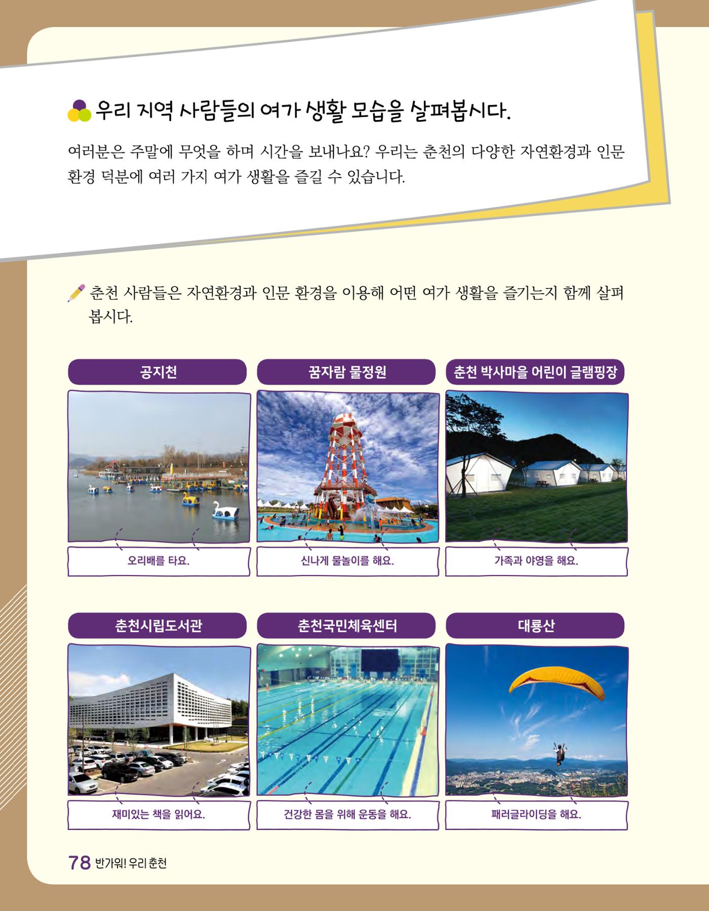 반가워! 우리 춘천 80페이지